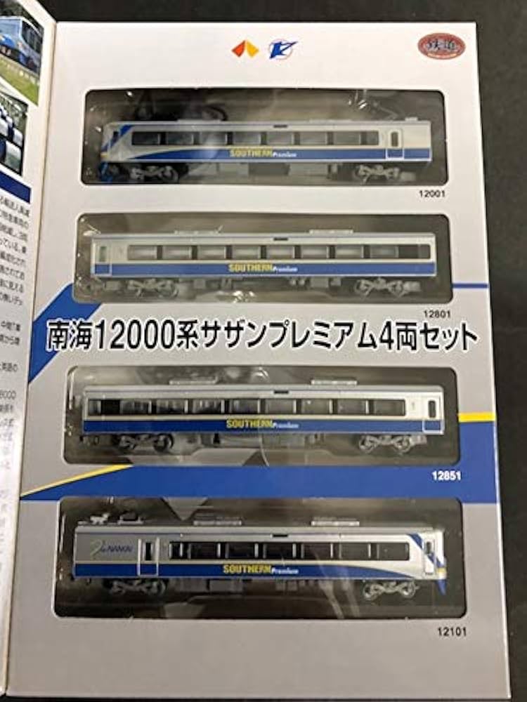 Amazon.co.jp: 鉄道コレクション 南海12000系サザンプレミアム4両