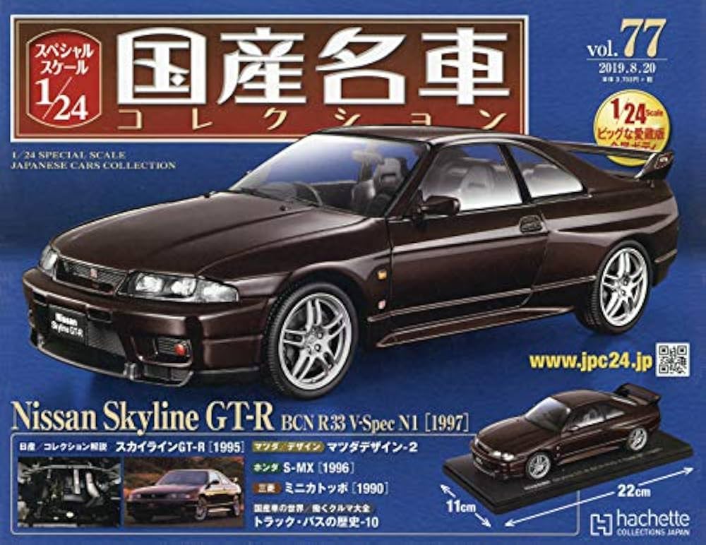 Amazon.co.jp: スペシャルスケール1/24国産名車コレクション(77) 2019