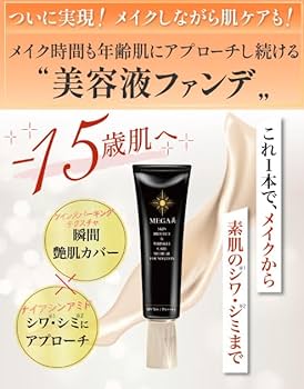 Amazon | MEGA美 メガビ ファンデーション メガ美スキンケア