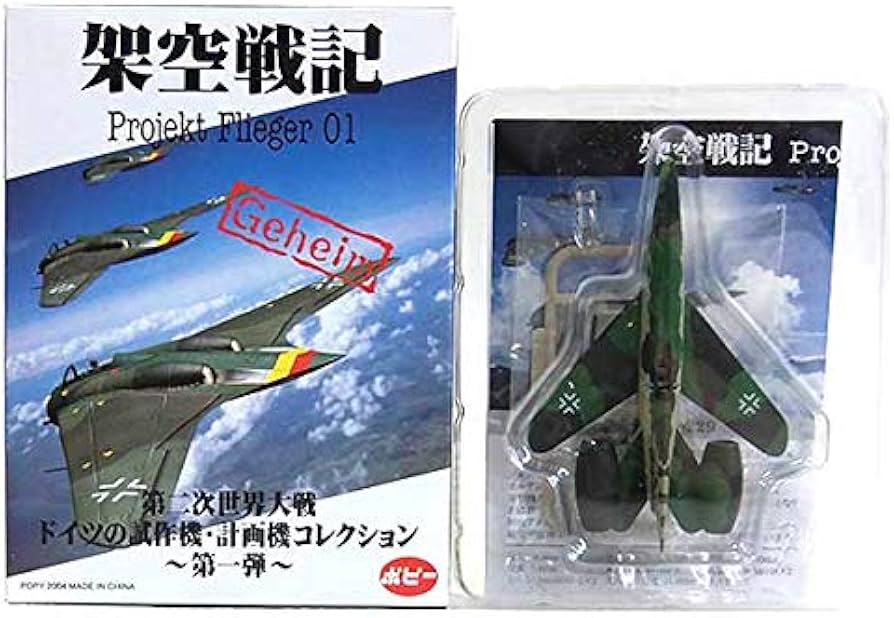 Amazon | 【7】 ポピー 1/144 架空戦記 Projekt Flieger 01 第二次世界