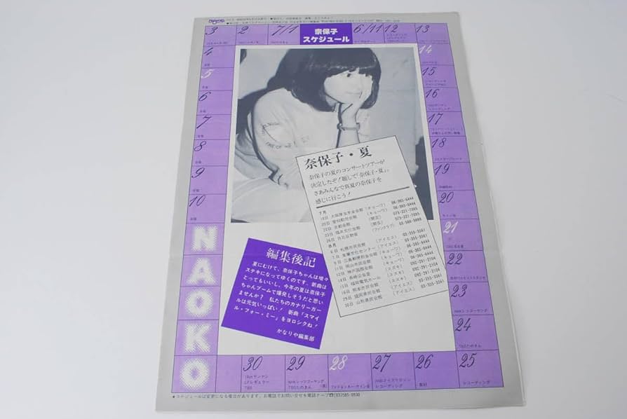 Amazon.co.jp: かなりや Vol.3 河合奈保子 ファンクラブ 会報 80年代