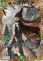 Amazon.co.jp: とこしえの超人