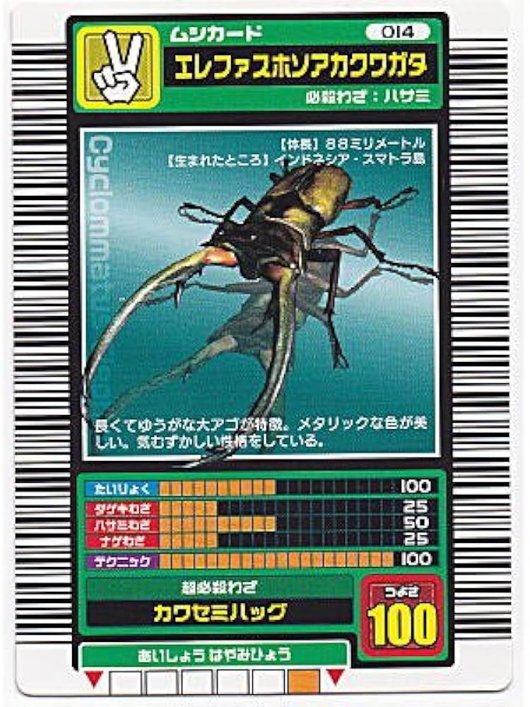 Amazon.co.jp: ムシキング2003春・初期 ロングバーコード ノーマル