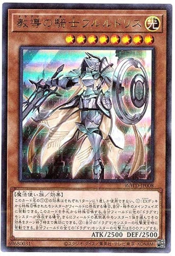 Amazon.co.jp: 遊戯王 / 教導の騎士フルルドリス（ウルトラ）/ ROTD