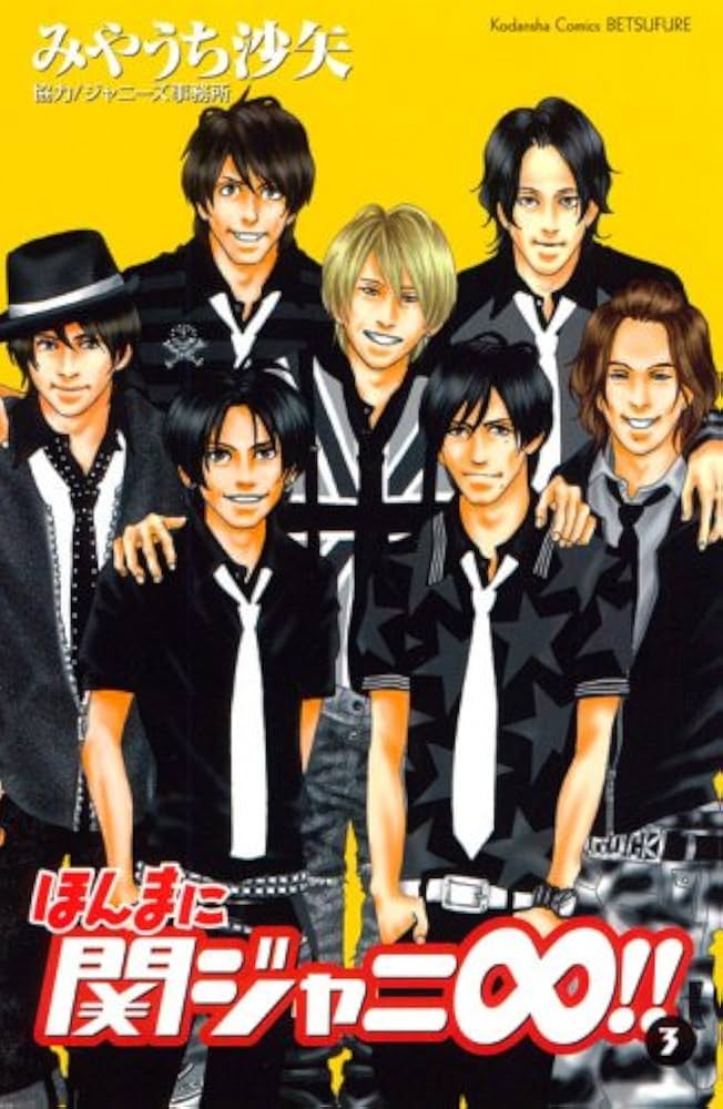 Amazon.co.jp: ほんまに関ジャニ∞!!(3) (講談社コミックスフレンド B