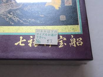 Amazon | 1000ピース ジグソーパズル 宝瑞 金箔和紙 七福神 宝船