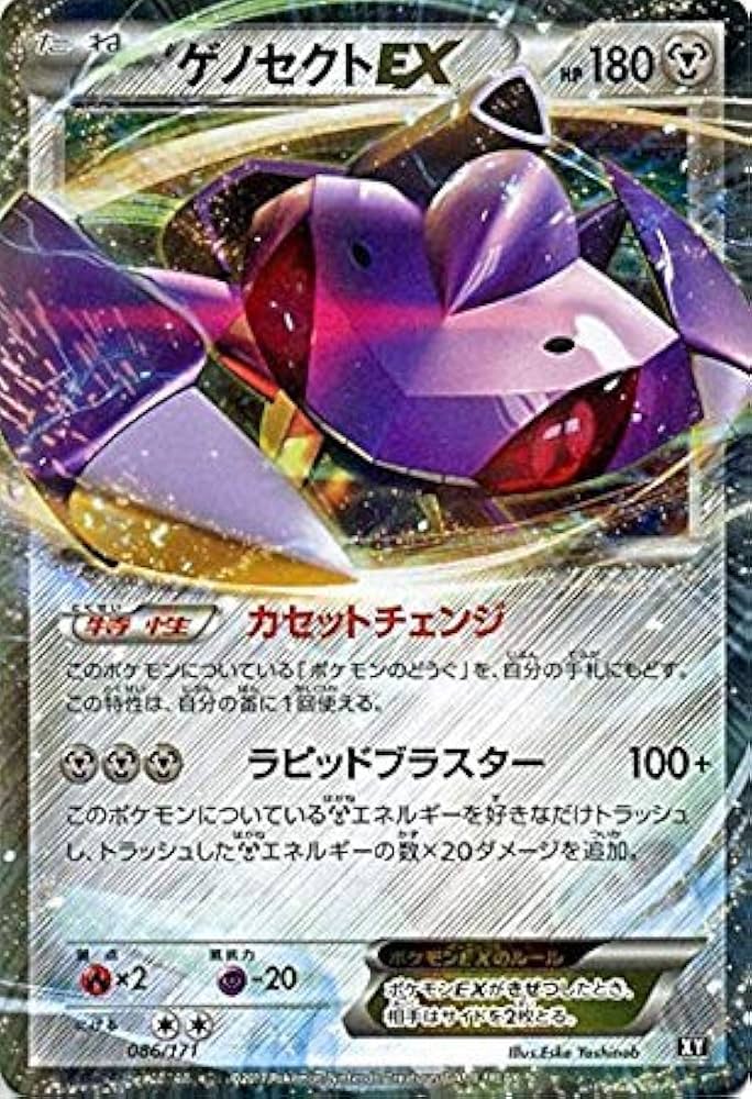 Amazon.co.jp: ポケモンカードゲームSM/ゲノセクトEX/THE BEST OF XY