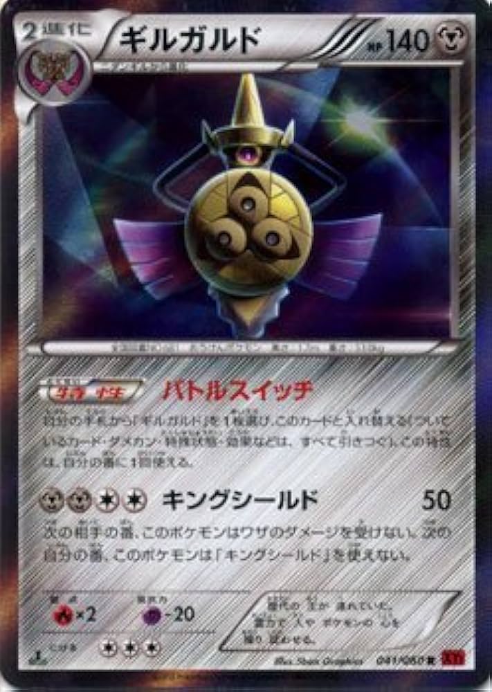 Amazon.co.jp: ポケモンカードゲーム ギルガルド (R) / XY拡張パック