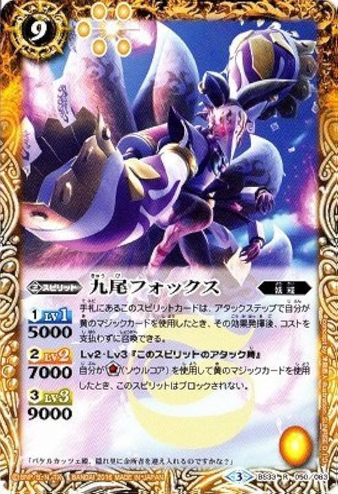 Amazon.co.jp: バトルスピリッツ/BS33-050 九尾フォックス R【ダブル