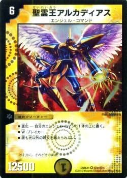 Amazon.co.jp: デュエルマスターズ 聖霊王アルカディアス