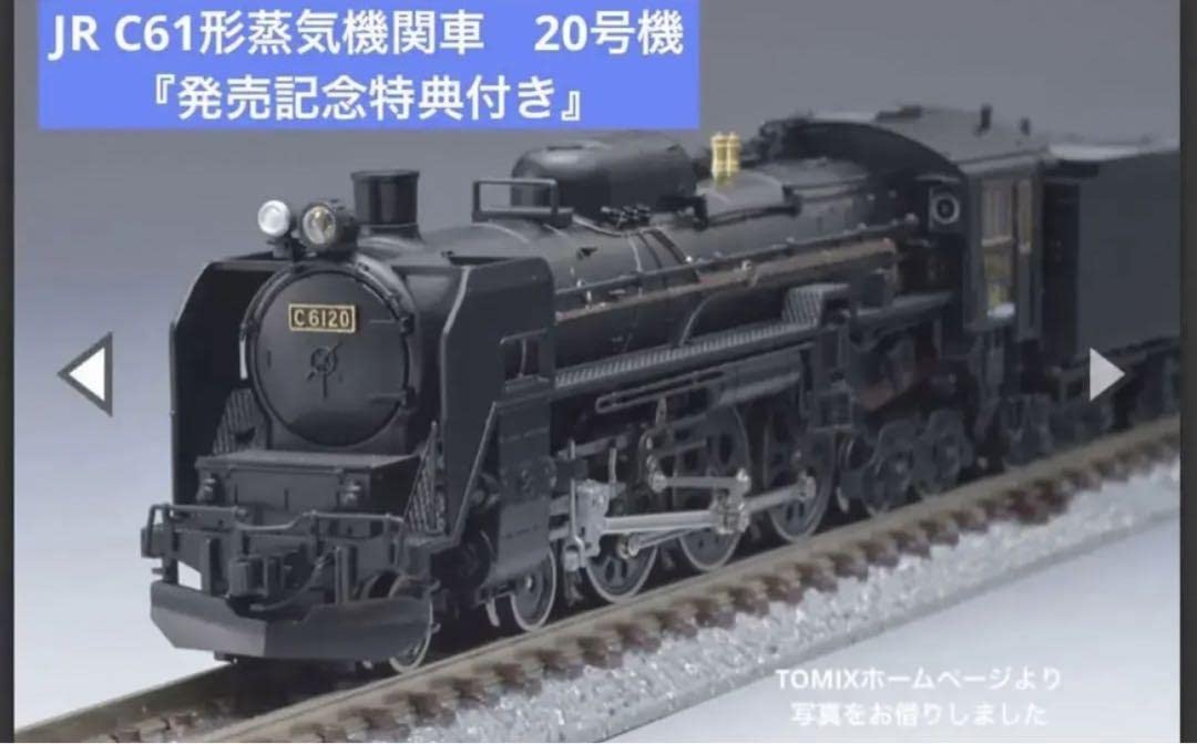 Amazon.co.jp: Nゲージ TOMIX 2006 C61-20 発売記念特典 : おもちゃ