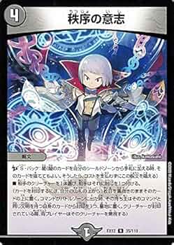 Amazon.co.jp: デュエルマスターズ 秩序の意志 レア 拡張パック 最強