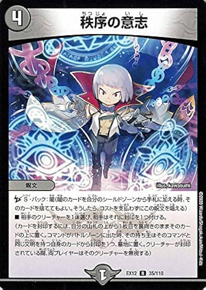 Amazon.co.jp: デュエルマスターズ 秩序の意志 レア 拡張パック 最強