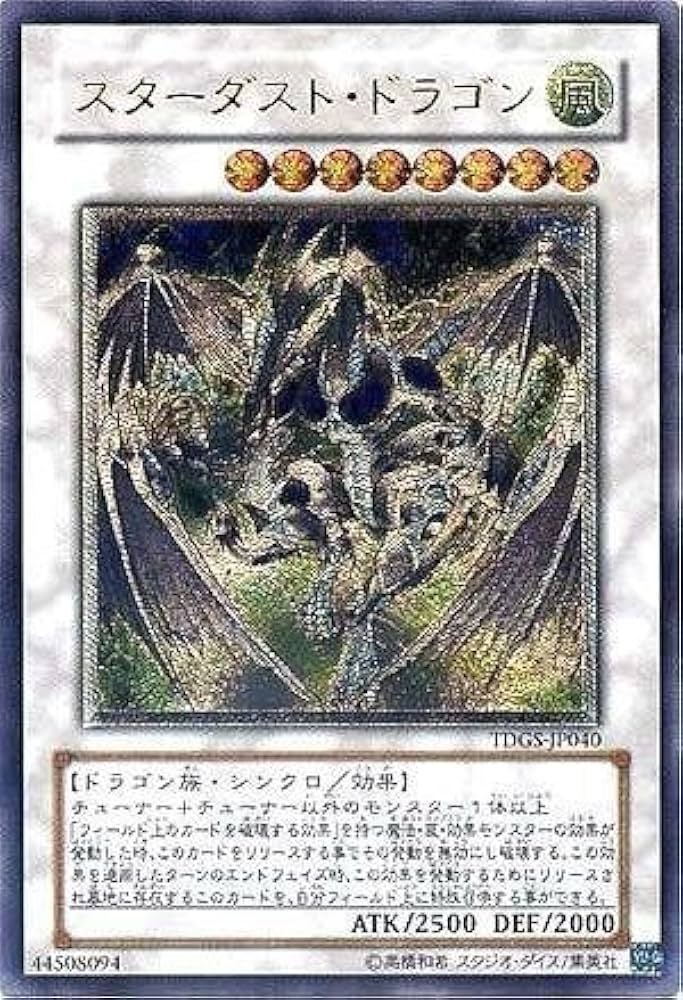 Amazon.co.jp: 遊戯王 TDGS-JP040-UL 《スターダスト・ドラゴン
