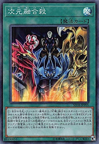 Amazon | 遊戯王 SD38-JPP05 次元融合殺 (日本語版 スーパーレア