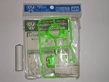 Amazon.co.jp: □タカラ スーパービーダマン PIパーツ P-43 OSパーツ