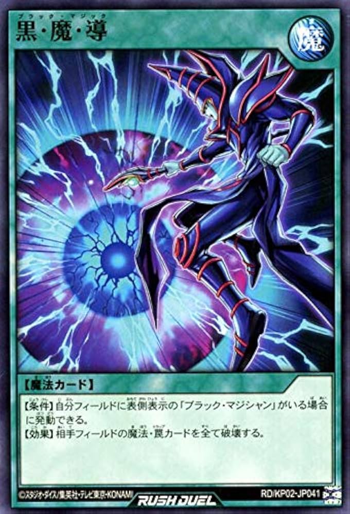 Amazon.co.jp: 遊戯王カード 黒・魔・導 ノーマルレア 驚愕の