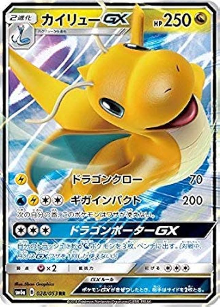 Amazon.co.jp: ポケモンカードゲーム/PK-SM6A-028 カイリューGX RR