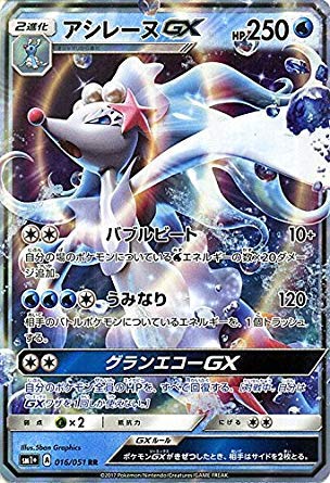 Amazon.co.jp: ポケモンカードゲーム サン&ムーン アシレーヌGX（RR