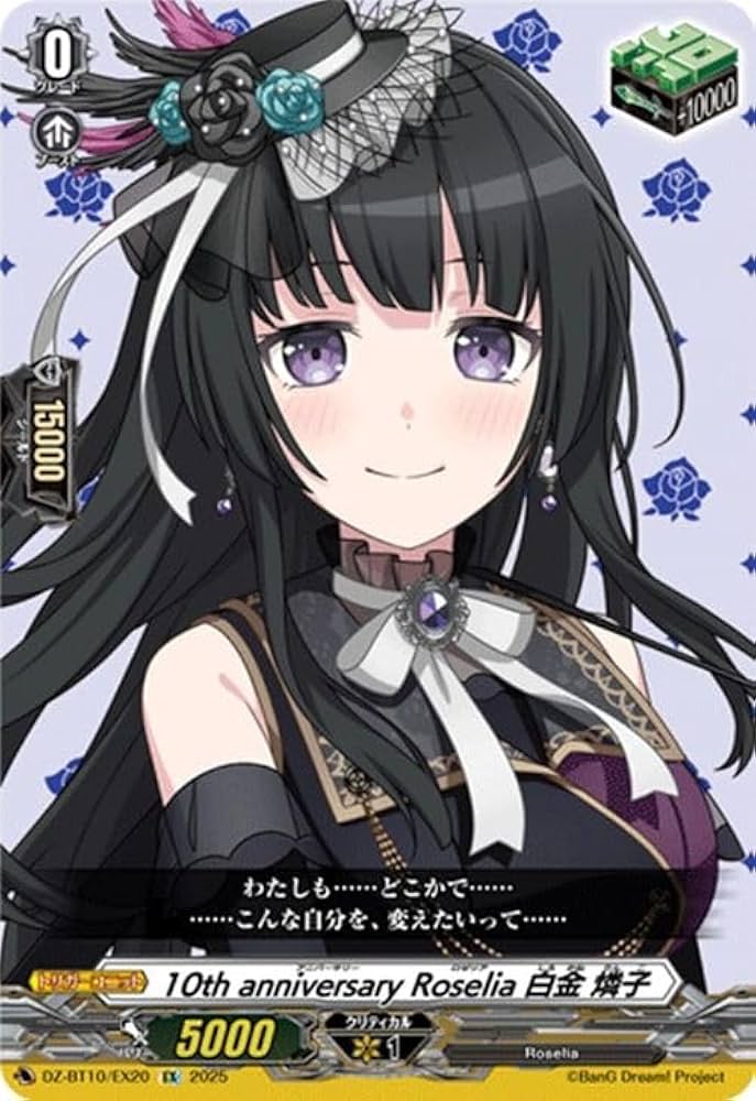 Amazon.co.jp: ヴァンガード 竜魂鳴導 10th anniversary Roselia 白金