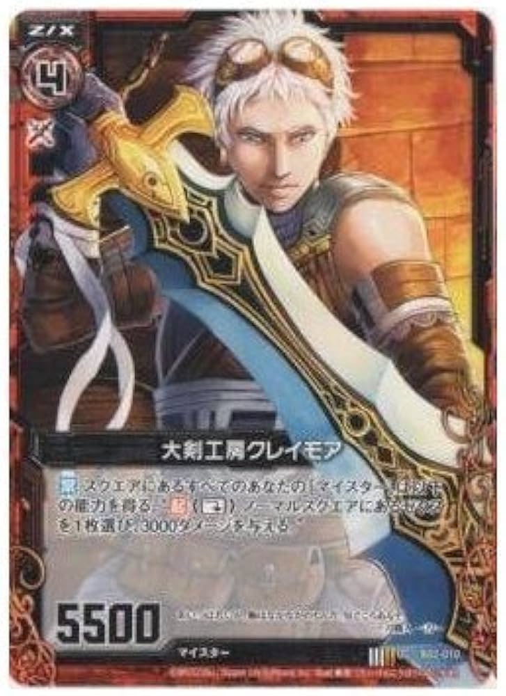 Amazon.co.jp: ZX-ゼクス 第ニ弾「巨神の咆哮」/赤 B02-010 大剣工房