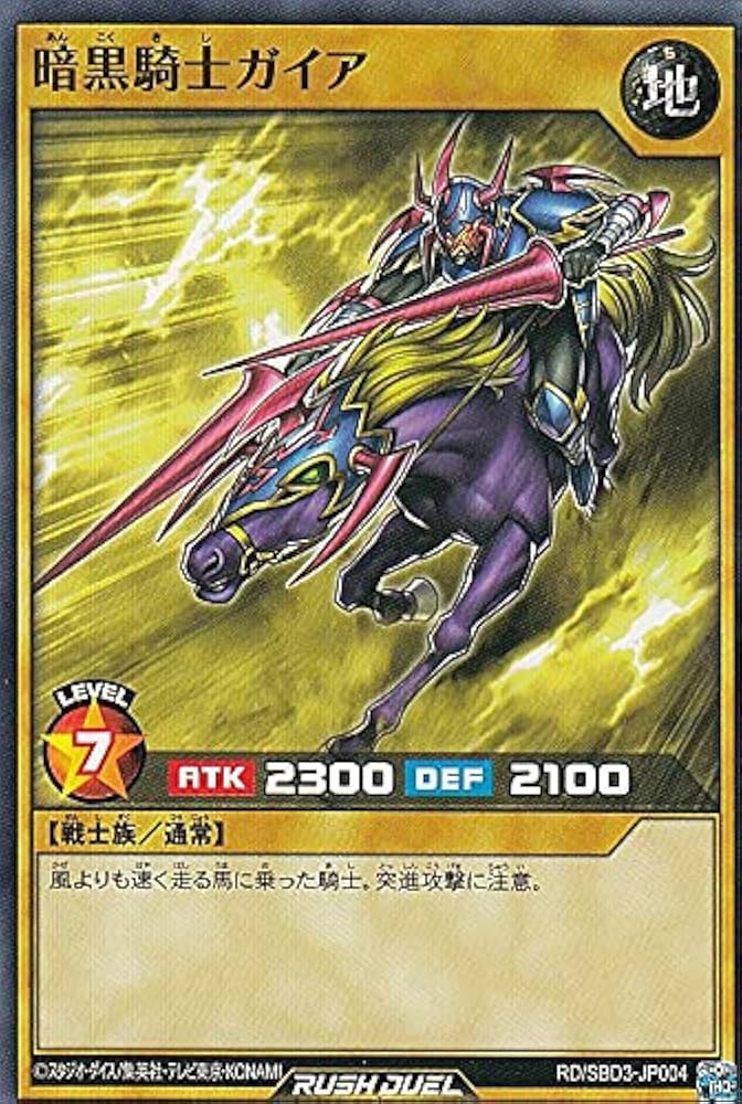 Amazon.co.jp: 遊戯王 ラッシュデュエル RD/SBD3-JP004 暗黒騎士ガイア