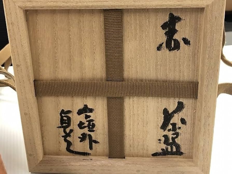 杉本立夫 泥牛 赤織部 赤楽 吊るし柿文様 筒盃 古道具 アンティーク 酒