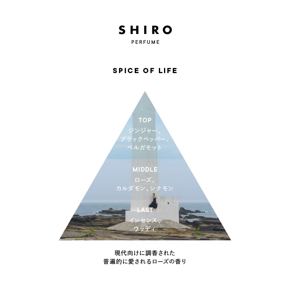 Amazon | SHIRO PERFUME SPICE OF LIFE オードパルファン 50mL | SHIRO