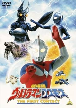 Amazon.co.jp: 劇場版 ウルトラマンコスモス THE FIRST CONTACT [DVD