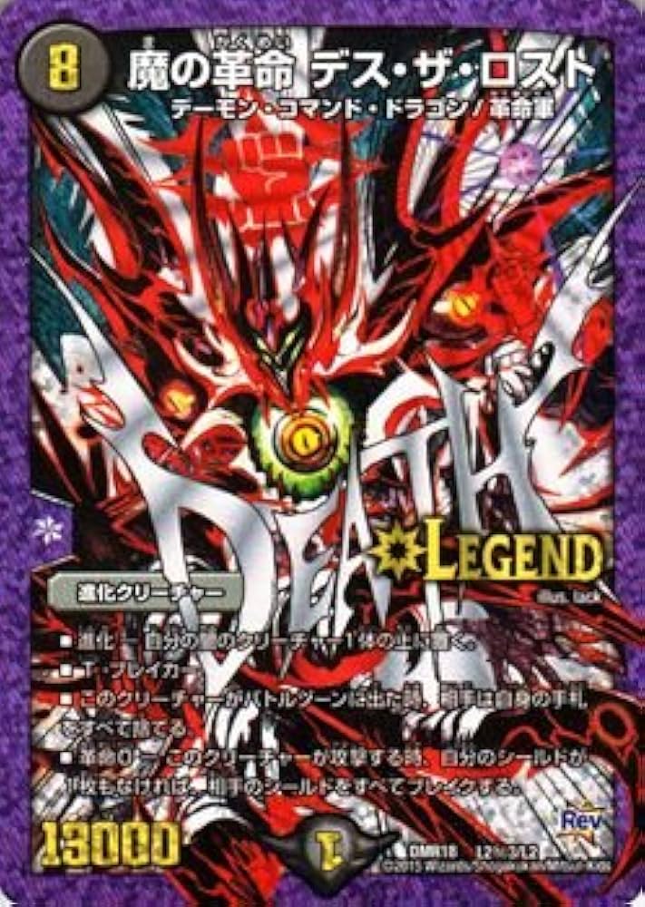 Amazon.co.jp: デュエルマスターズ 魔の革命 デス・ザ・ロスト