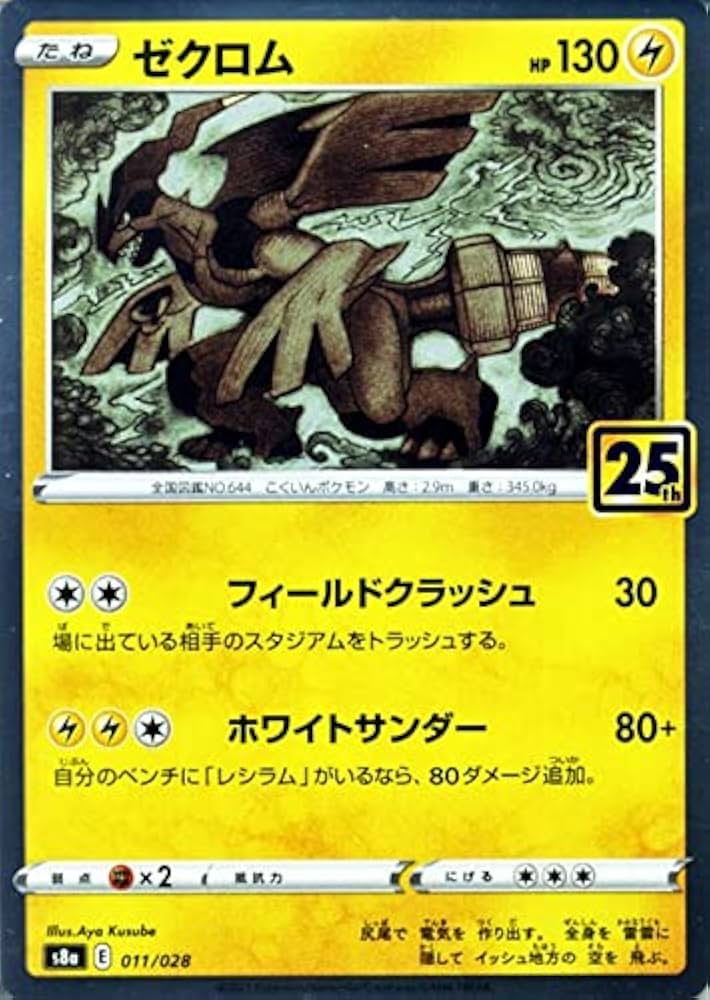 Amazon.co.jp: ポケモンカードゲーム s8a 25th ANNIVERSARY COLLECTION