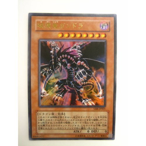 Amazon.co.jp: 遊戯王カード【 破壊竜ガンドラ 】VB08-JP001-UR : おもちゃ