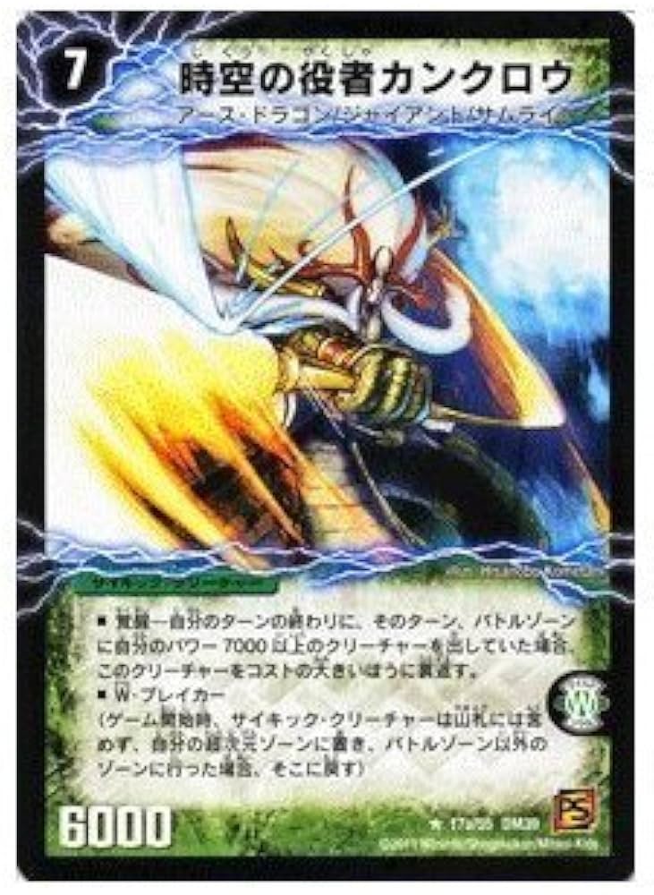 Amazon.co.jp: デュエルマスターズ 【 時空の役者カンクロウ/大見得の