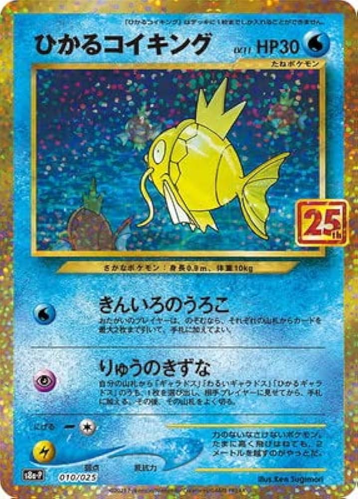 Amazon.co.jp: ポケモンカードゲーム PK-S8a-P-010 ひかるコイキング
