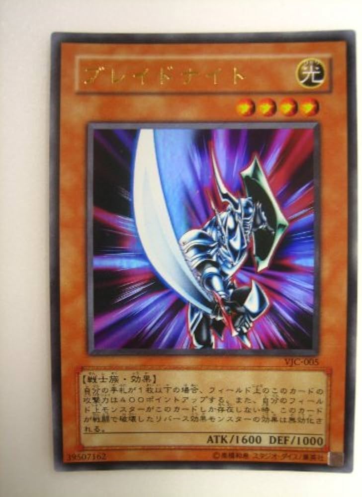 Amazon.co.jp: 遊戯王 ブレイドナイト Vジャンプ付録 ウルトラレア