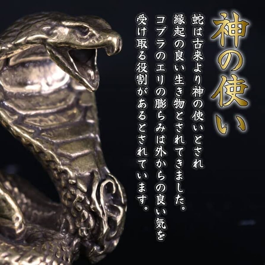 Amazon.co.jp: コブラ 置物 風水 蛇 ヘビ スネーク インテリア