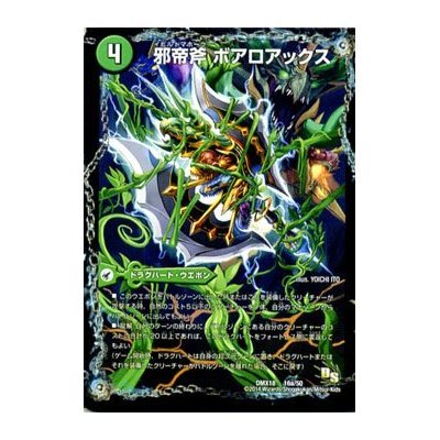 Amazon.co.jp: デュエルマスターズ 邪帝斧 ボアロアックス / 邪帝遺跡