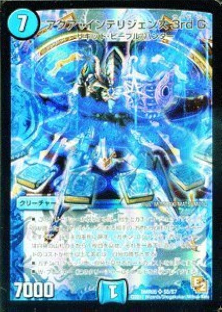 Amazon.co.jp: デュエルマスターズ 【アクア・インテリジェンス 3rd G