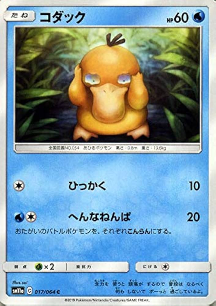 Amazon.co.jp: ポケモンカードゲーム SM11a リミックスバウト コダック