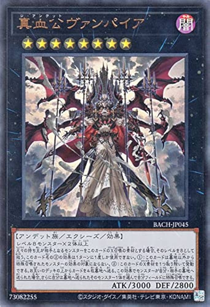 Amazon.co.jp: 遊戯王カード 真血公ヴァンパイア ウルトラレア BATTLE