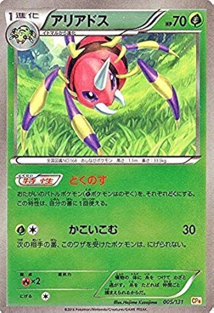 Amazon.co.jp | ポケモンカードゲームXY アリアドス（キラ仕様