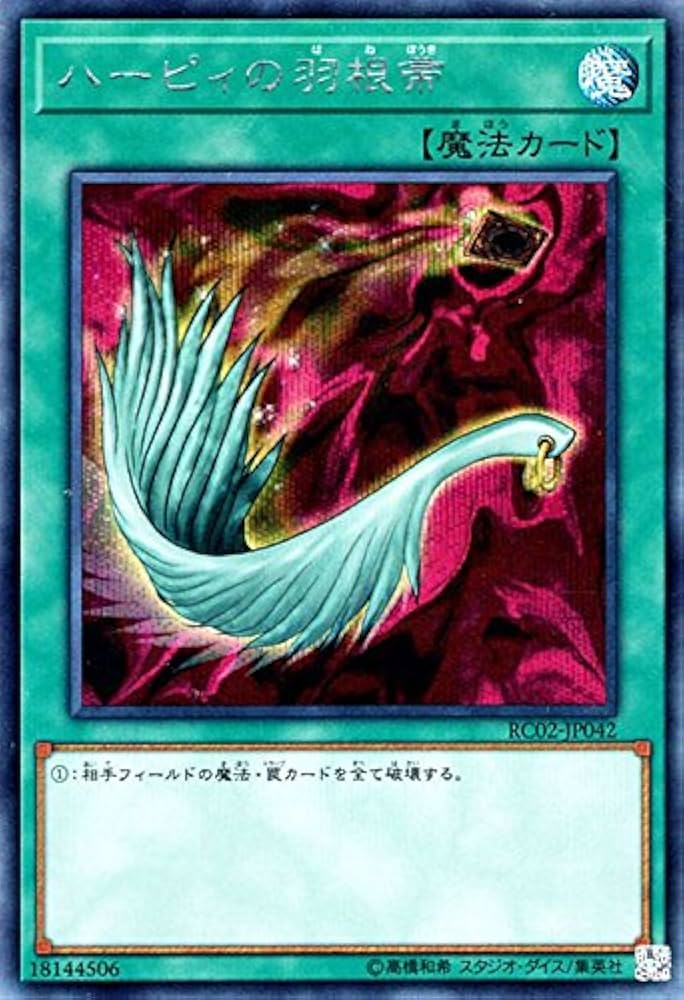Amazon.co.jp: 遊戯王/ハーピィの羽根帚（シークレットレア