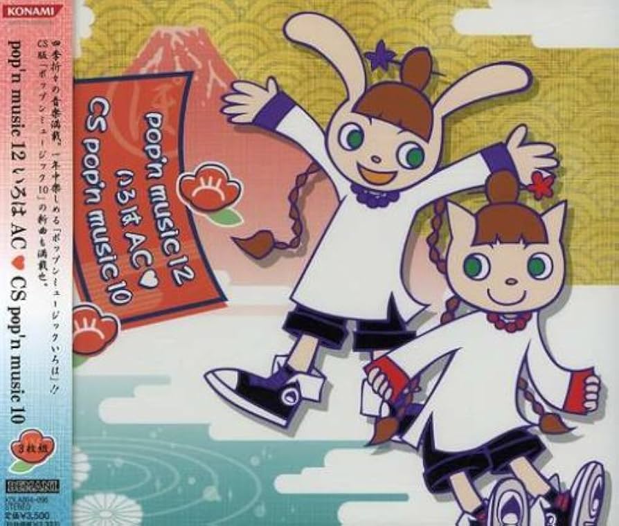 Amazon.co.jp: pop'n music 12 いろは AC CS pop'n music 10: ミュージック