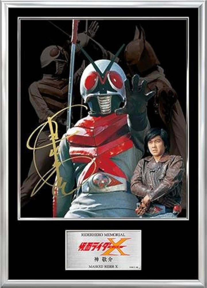 Amazon.co.jp: ライダーヒーローメモリアルSV 仮面ライダーX 神 敬介