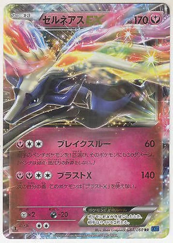 Amazon.co.jp: ポケモンカードゲーム ゼルネアスEX (RRキラ) / XY1拡張