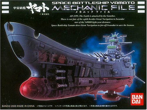 Amazon.co.jp: バンダイ 宇宙戦艦ヤマト メカニックファイル 全8種