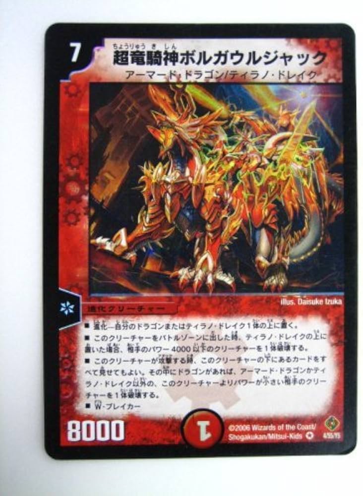 Amazon.co.jp: 超竜騎神ボルガウルジャック DM-22 不死鳥編 第4弾 超