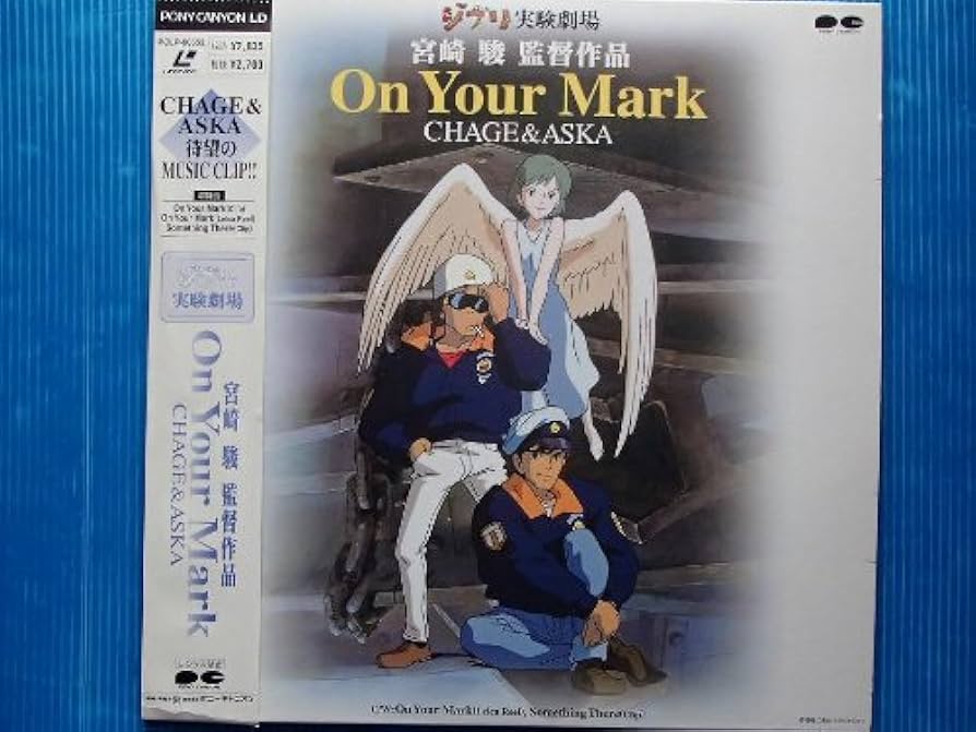 Amazon.co.jp: レーザーディスクLD ジブリ実験劇場 On Your Mark
