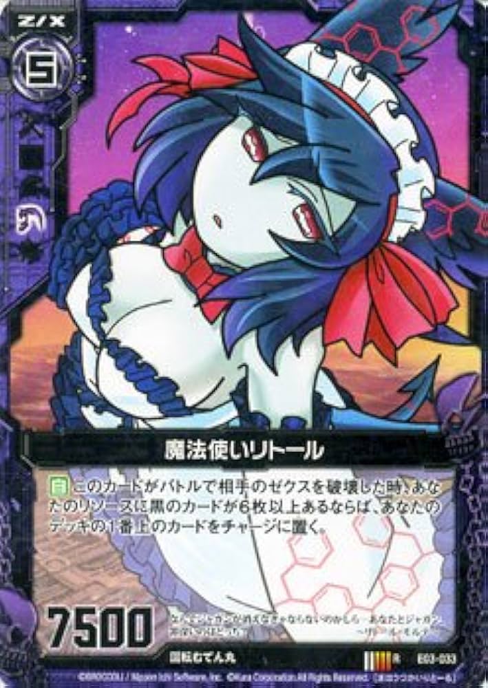 Amazon.co.jp: 【シングルカード】魔法使いリトール ZX-E03-033-R