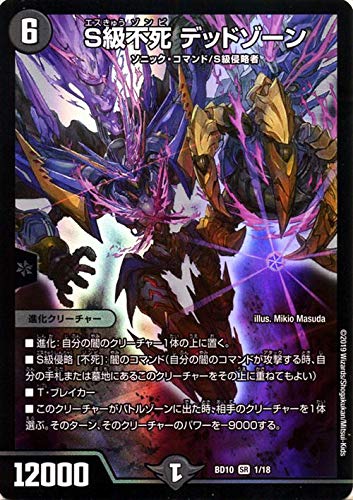 Amazon.co.jp: デュエルマスターズ S級不死 デッドゾーン スーパーレア